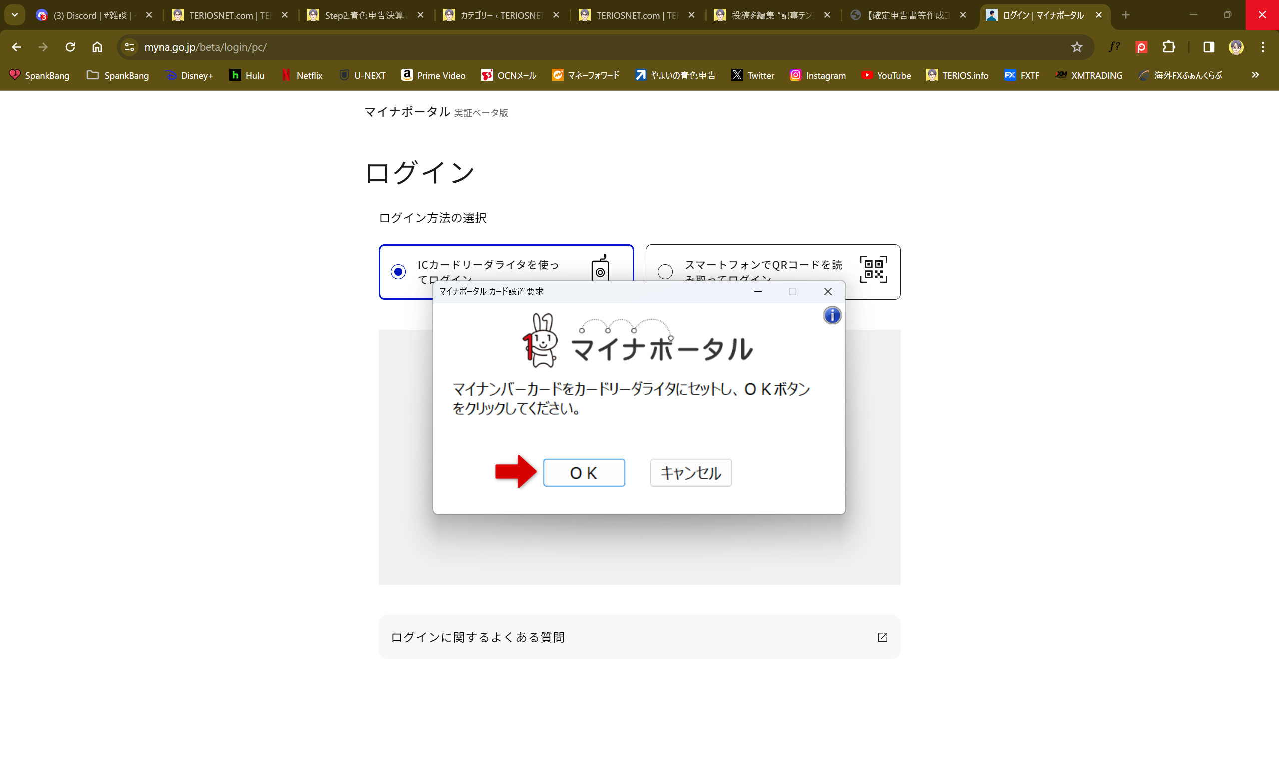 マイナポータルへのログイン画面