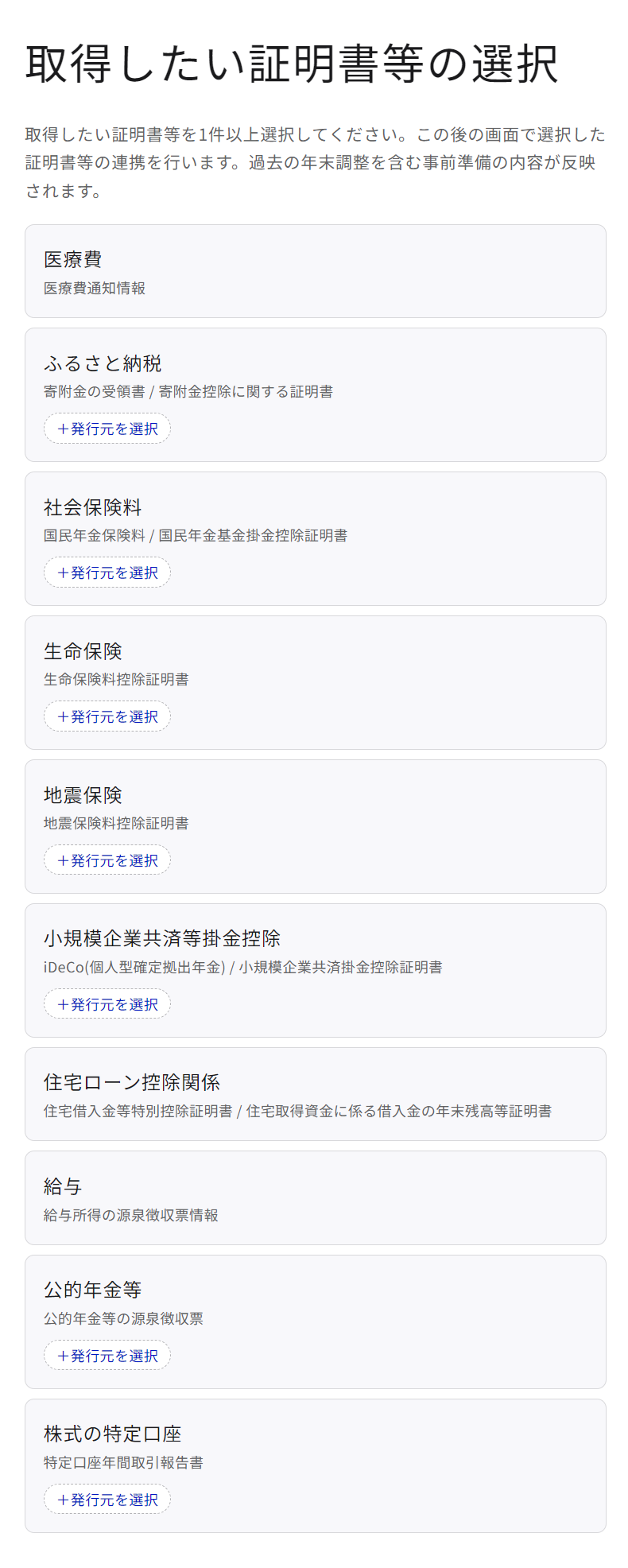 取得したい証明書等の選択画面