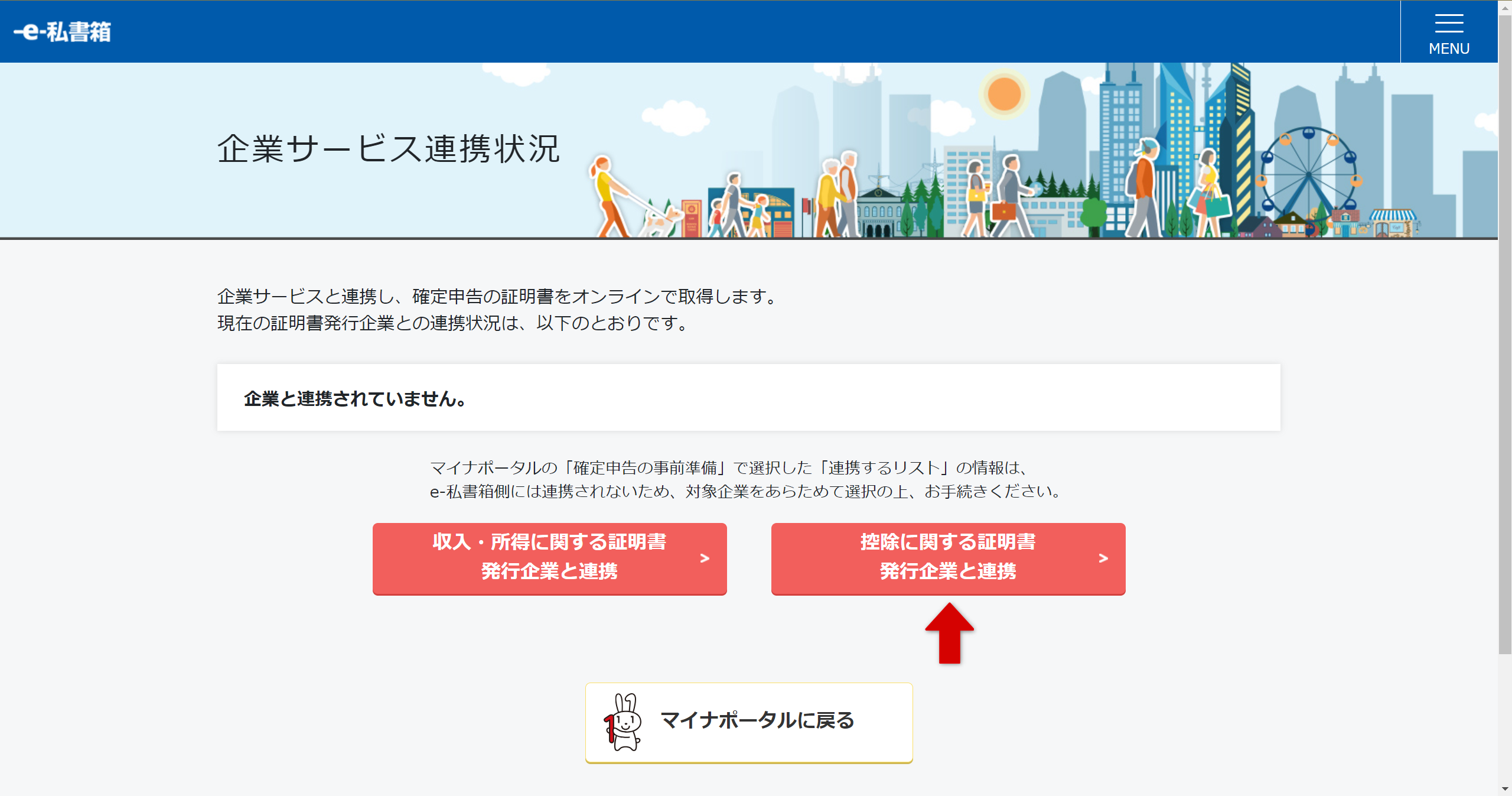 企業サービス連携状況画面