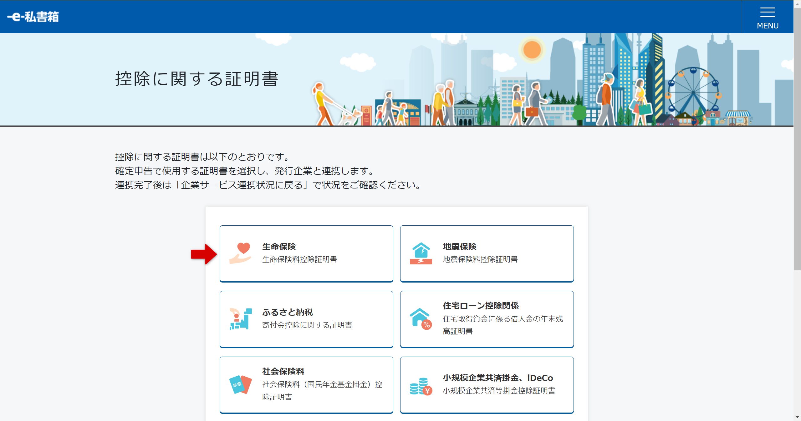 控除に関する証明書選択画面