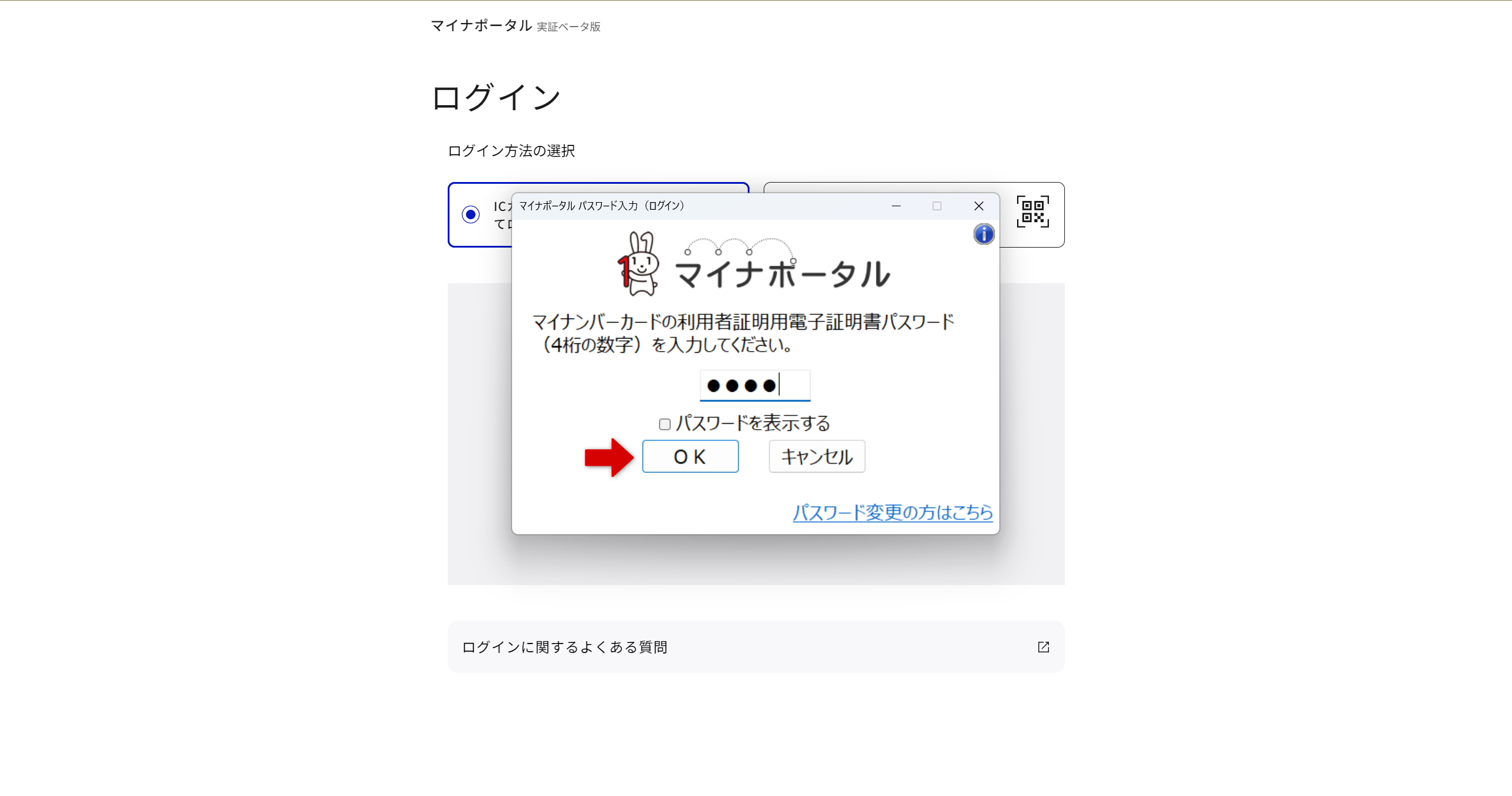 マイナポータルログイン画面