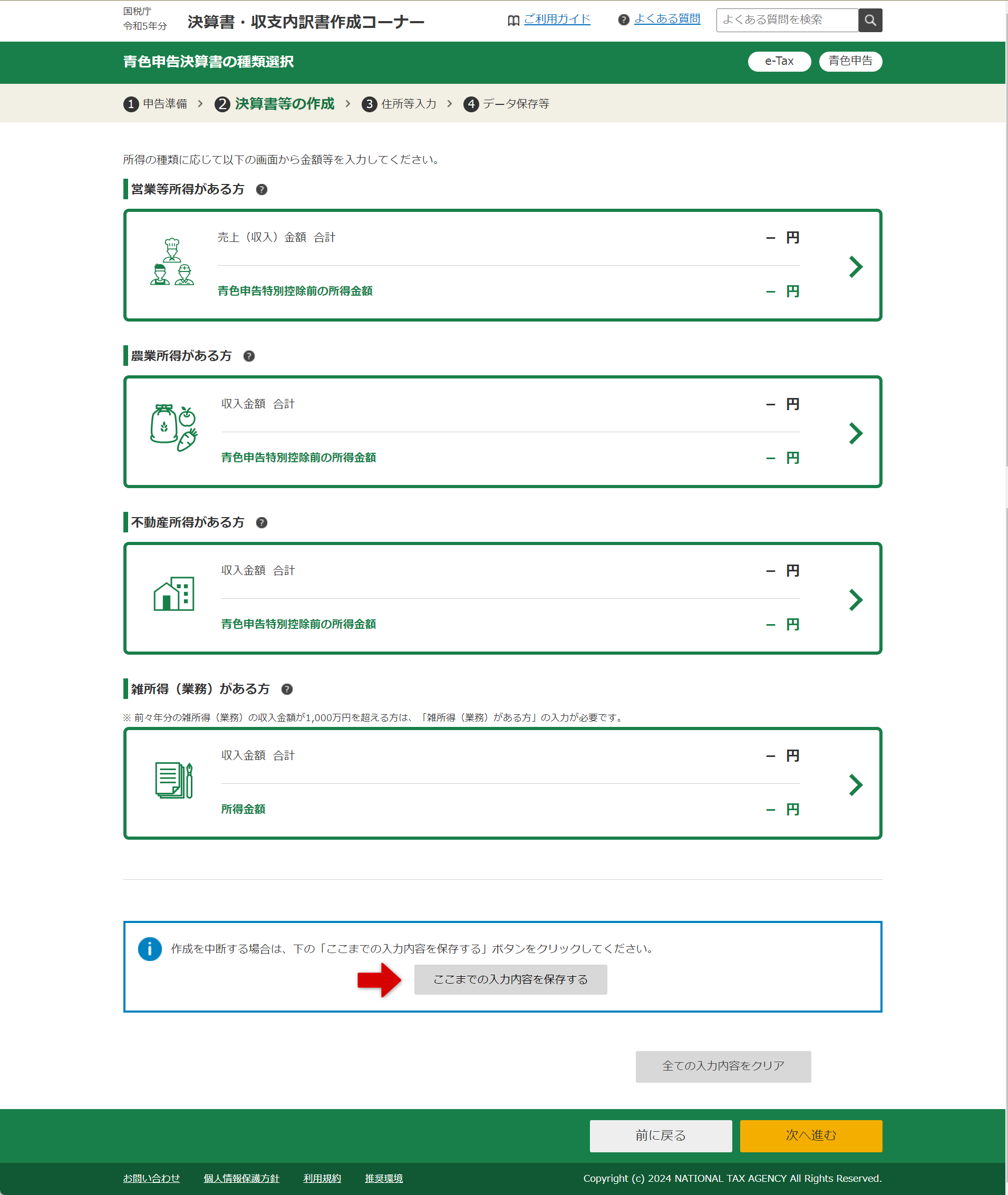 決算書等の作成画面
