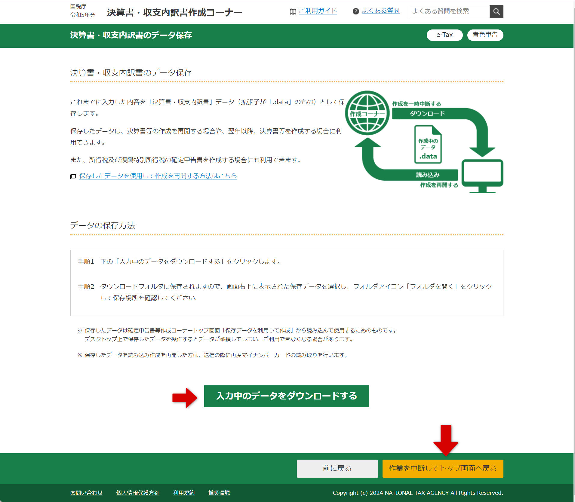 決算書・収支内訳書のデータ保存画面