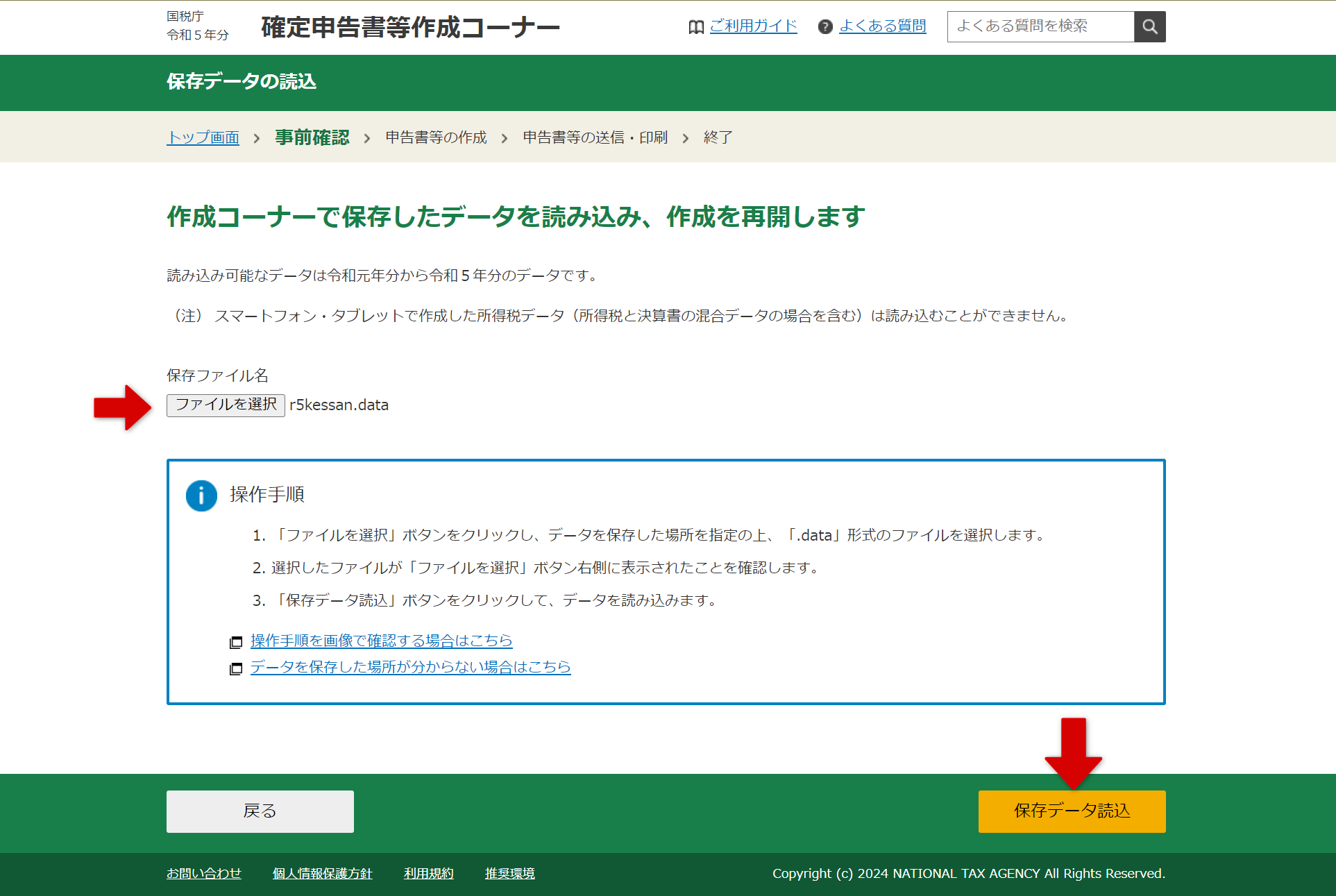 保存したデータの読み込み画面
