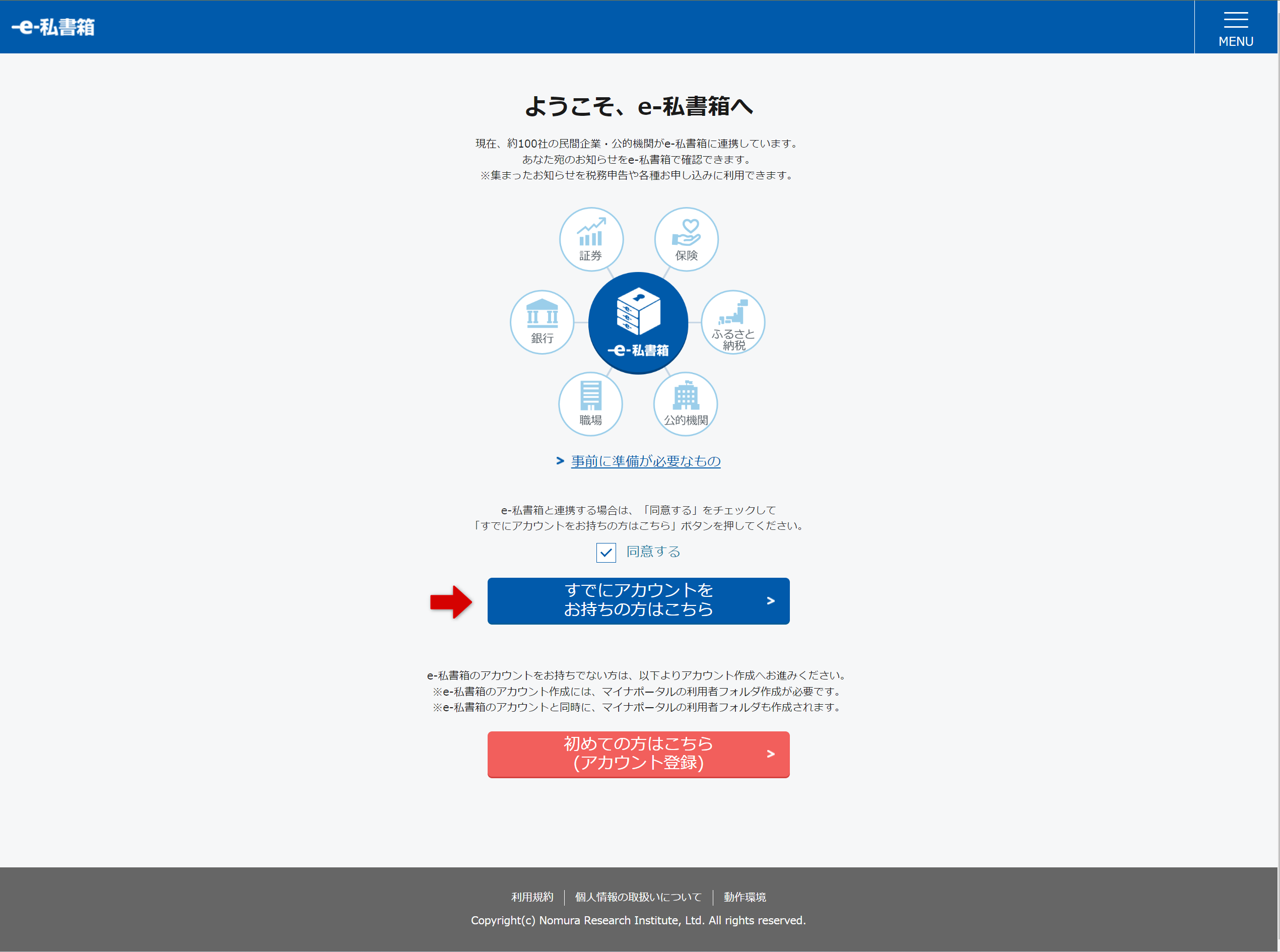 e-私書箱連携画面