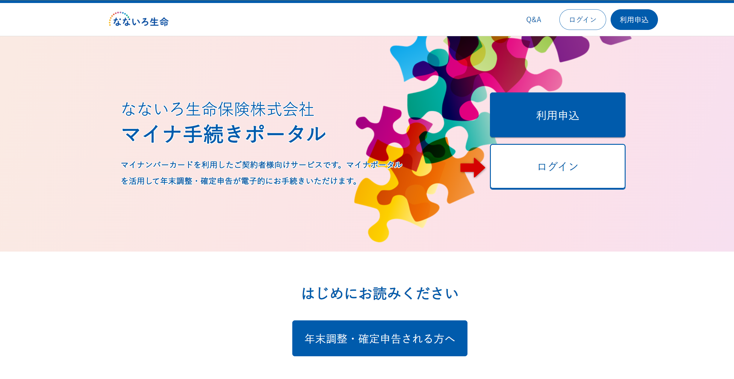 マイナ手続きポータル画面