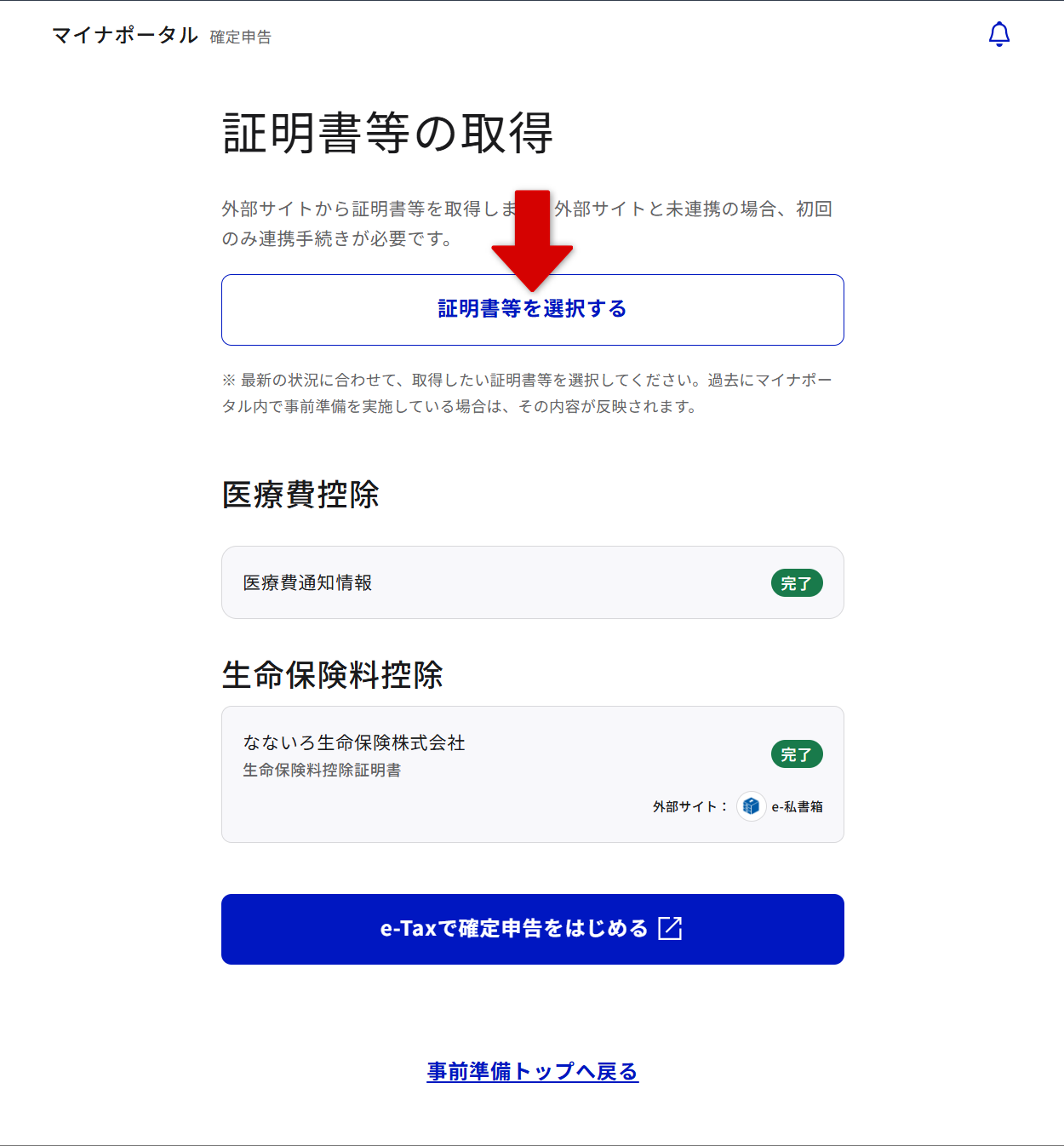 証明書等の取得画面